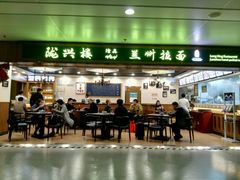 -陇兴楼兰州拉面(西安咸阳国际机场店)