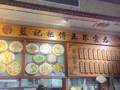 -蓝记云吞(正果店)