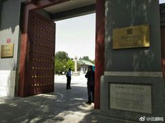 -北平图书馆旧址