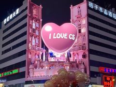 -黄兴南路步行商业街