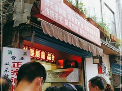 门面-贾五油糊馅