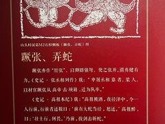 -滕州汉画像石馆