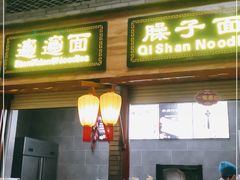 门面-陕西名小吃(T3航站楼一店)