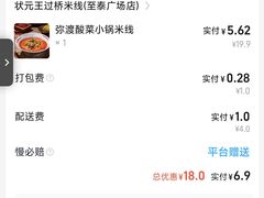 -状元王过桥米线(黄埔至泰广场店)