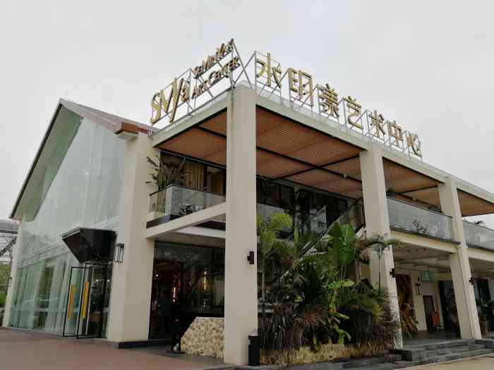 水明漾艺术中心·宴会厅