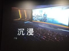 -幸福蓝海影城(上海闵行日月光中心杜比全景声店)