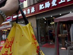 -味力源·肥肠爱上鱼(红牌楼金冠好店)