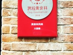 -大壶春生煎(四川中路店)