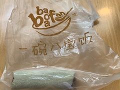 -一碗八宝饭(沚京街店)