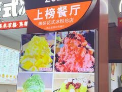 -串妹花式冰粉(乐山总店)