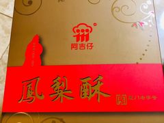 -阿吉仔(大元路店)