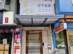 -樊笼真人密室逃脱(江南西店)
