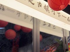 -在老街·淮安大排档·甜麻干煸龙虾·烧烤(河下古镇店)