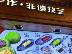 -莲湖糕团店·老秦淮小吃