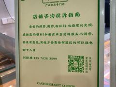 -勿理堂(西村店)
