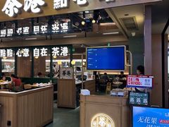 -茶港·点心·啫啫煲(群光广场店)