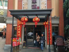 门面-广东道至正餐厅(区庄店)