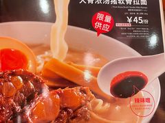 菜单-味千拉面(敏捷广场店)