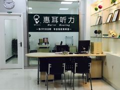 -惠耳听力助听器(南京惠耳国际听力中心)