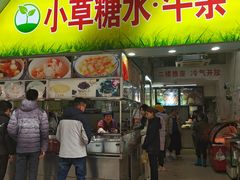 -小草糖水(海棠村店)