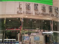 -上海置地广场(南京东路店)