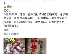 -马志善稀糊爛生熟肉店