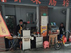 -潮味肠粉(猷巷店)