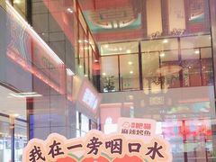 -南锣肥猫·麻辣烤鱼·15年现烤现卖(通州领展店)