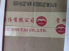 -醉真实酒批发行·茅台·五粮液·红酒寄卖回收
