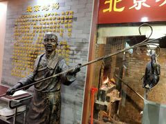 门面-东来顺•非遗火锅(外滩店)
