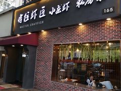 -有位虾匠·香辣蟹·小龙虾(李村店)