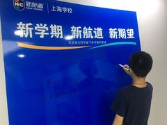-新航道雅思托福·留学·考研培训(人民广场校区)