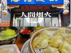 -志亮灌汤蒸饺·清真(庙后街店)