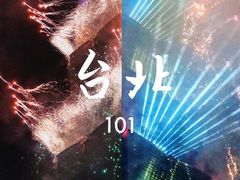 -台北101
