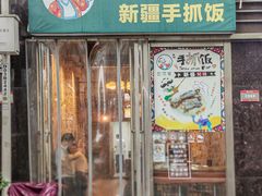 -巴依家新疆手抓饭(菱角湖万达店)