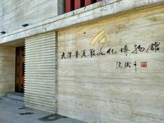 -天津华夏鞋文化博物馆