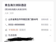 -青岛海尔洲际酒店