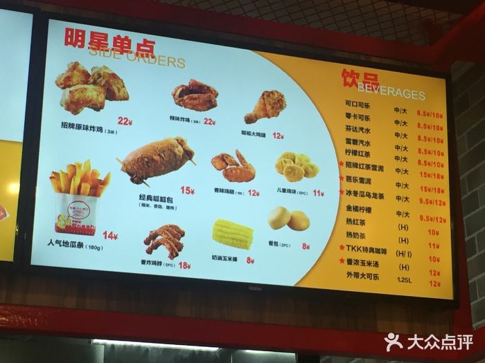 顶呱呱炸鸡(日月光店-价目表图片-上海美食-大众点评网