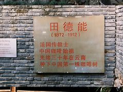 -田德能咖啡博物馆