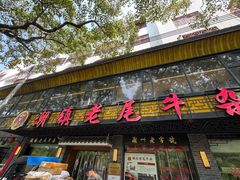 -潮镇老尾牛杂(环城西路店)