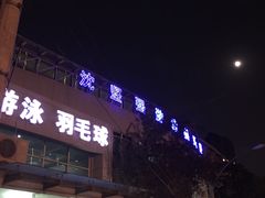 -沈坚强游泳俱乐部(武宁南路店)
