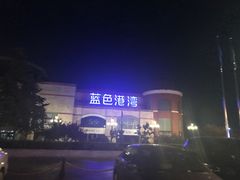 -绿茶餐厅(蓝色港湾店)