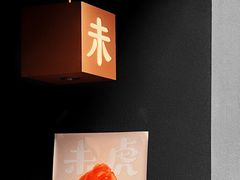 -Wave 未(万科广场店)