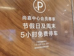 -上海尚嘉中心
