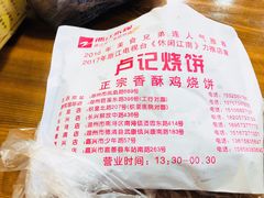 -尚食卢记烧饼(凤凰路总店)