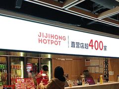 -季季红火锅(长沙步行街店)