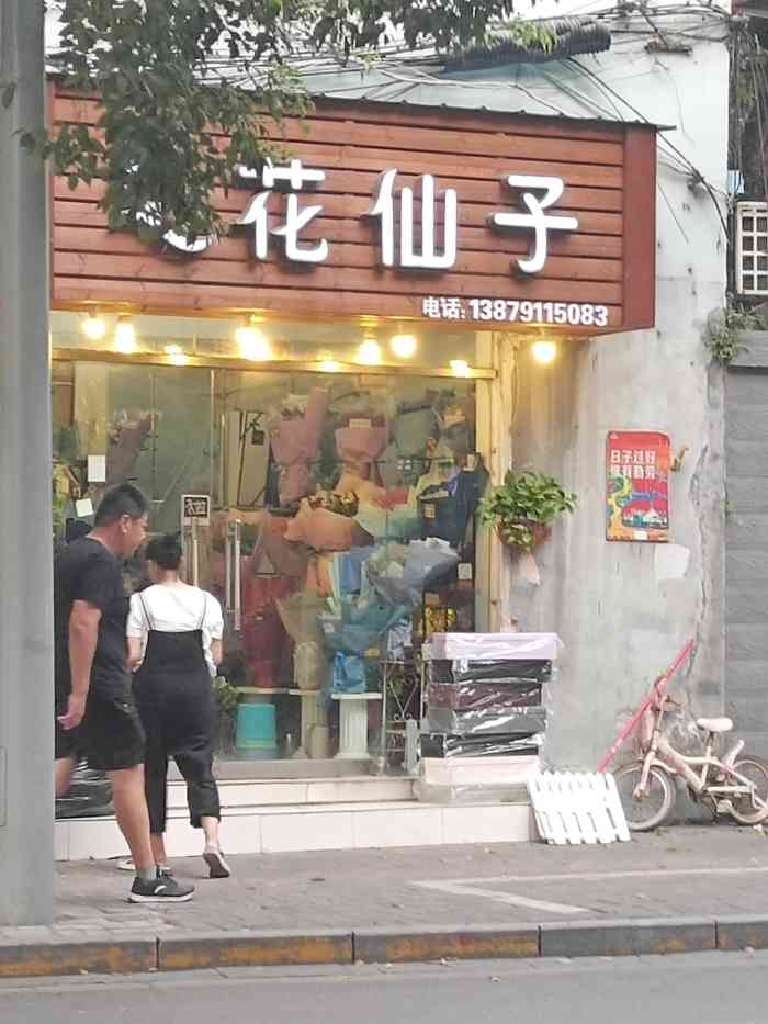 花仙子花店-"订了花,单据丢人,就不以不记得不承认这事.