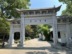 -绍兴书圣故里景区