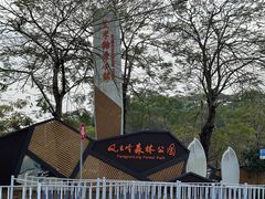 -风云岭森林公园