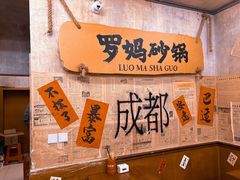 -罗妈砂锅(四川成都奎星楼店)